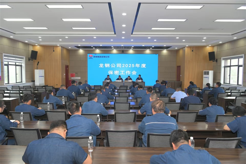 公司召開2025年保密工作會(huì)
